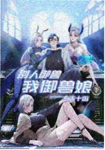 青鸾引动漫封面